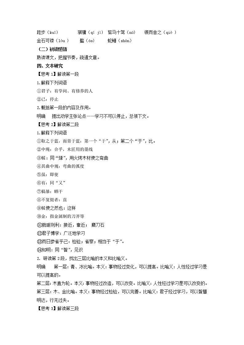 10.1《劝学》课件+教案+学案03
