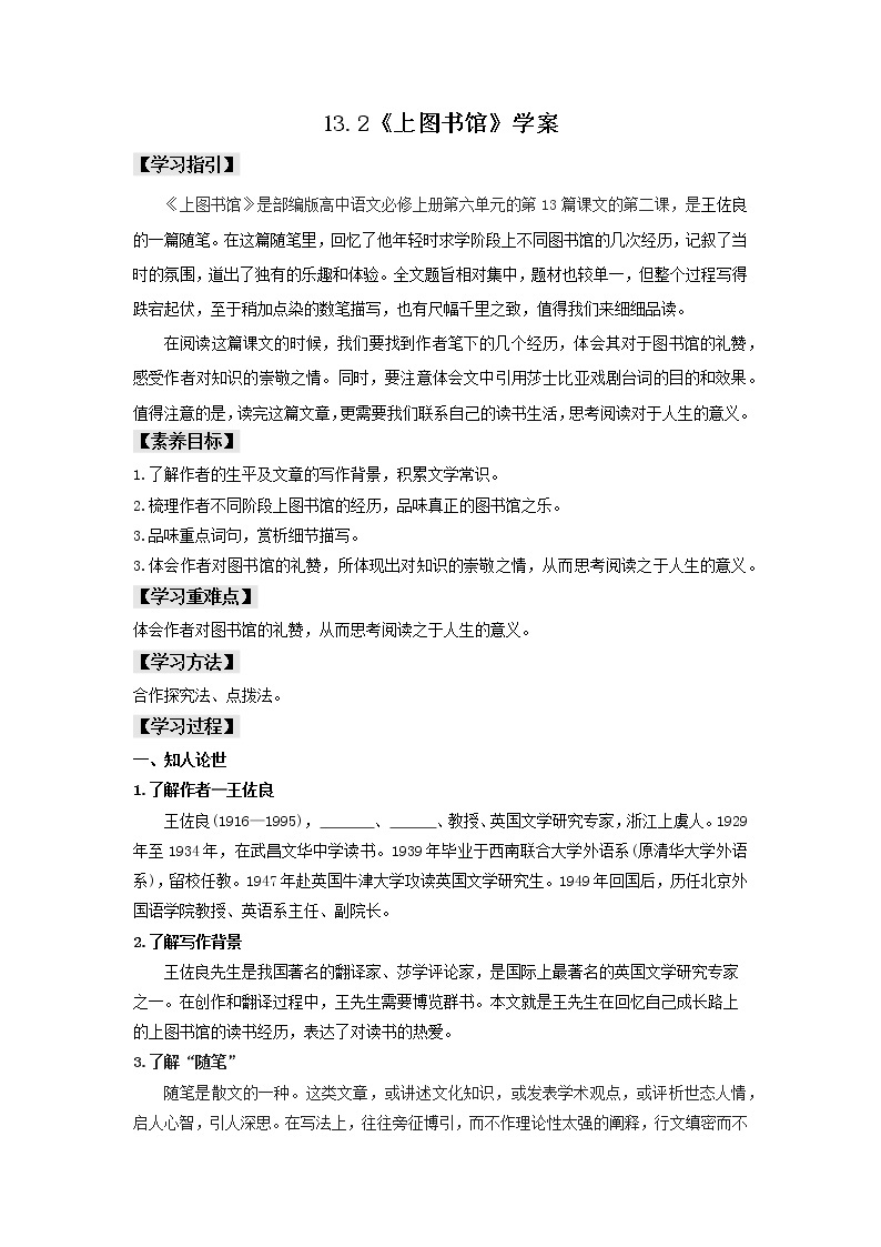 13.2《上图书馆》课件+教案+学案01