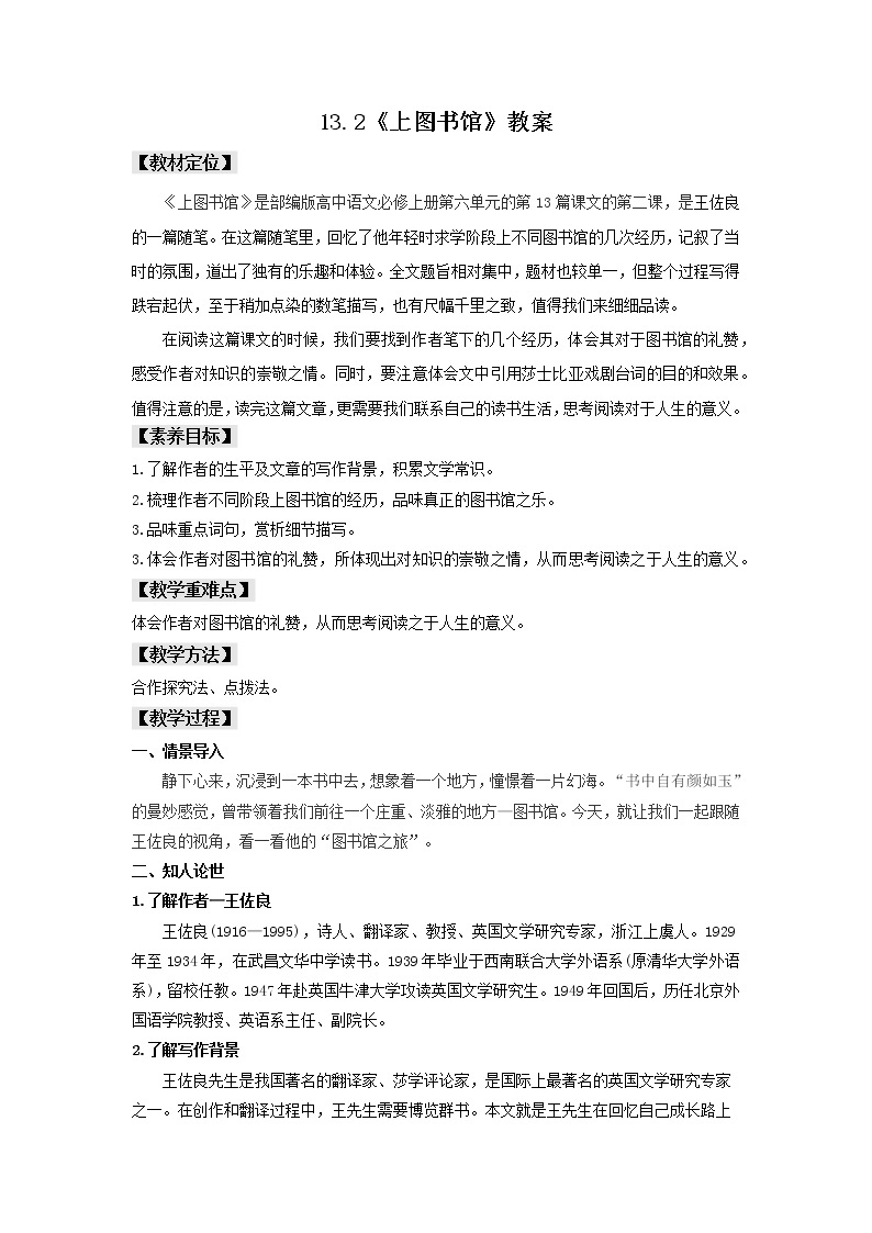 13.2《上图书馆》课件+教案+学案01