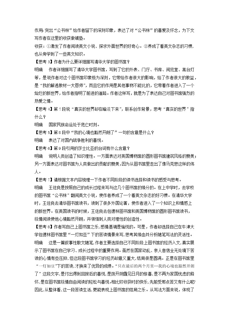 13.2《上图书馆》课件+教案+学案03