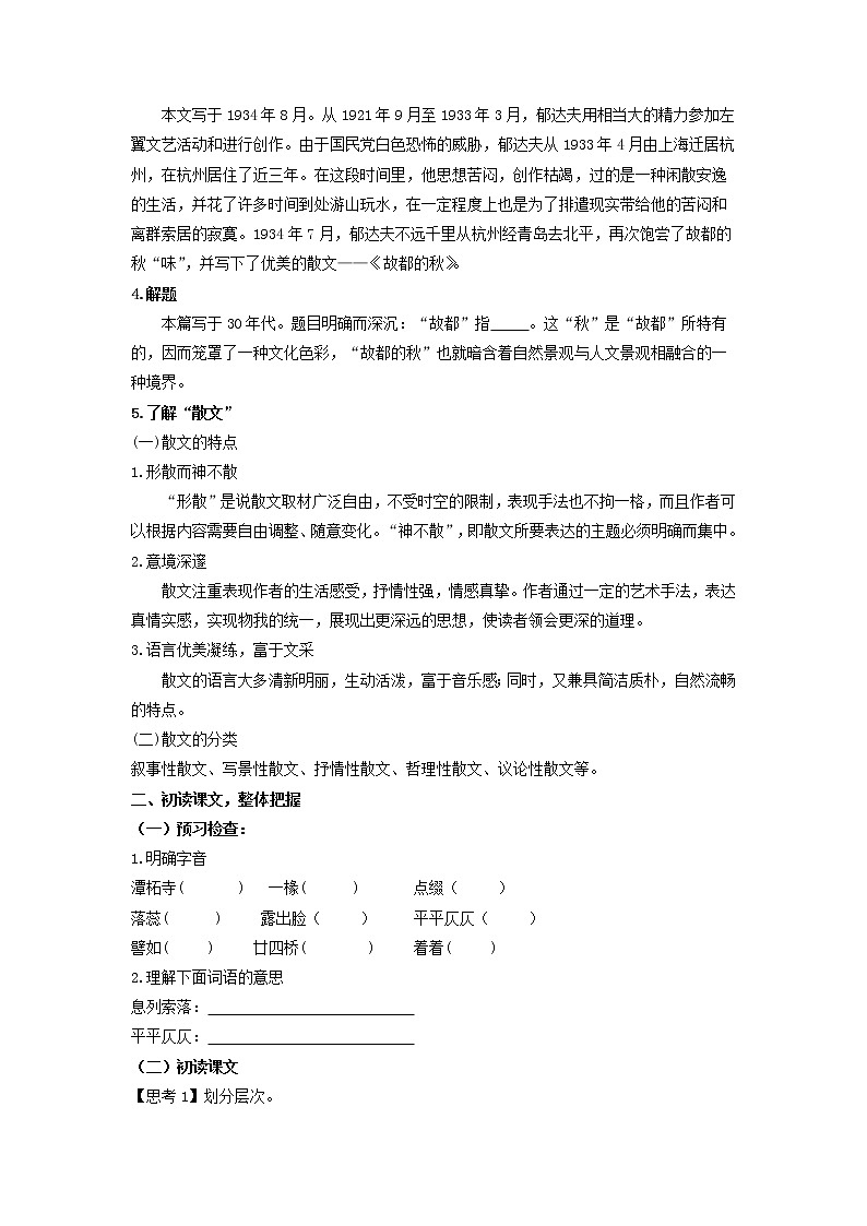 14.1《故都的秋》课件+教案+学案02