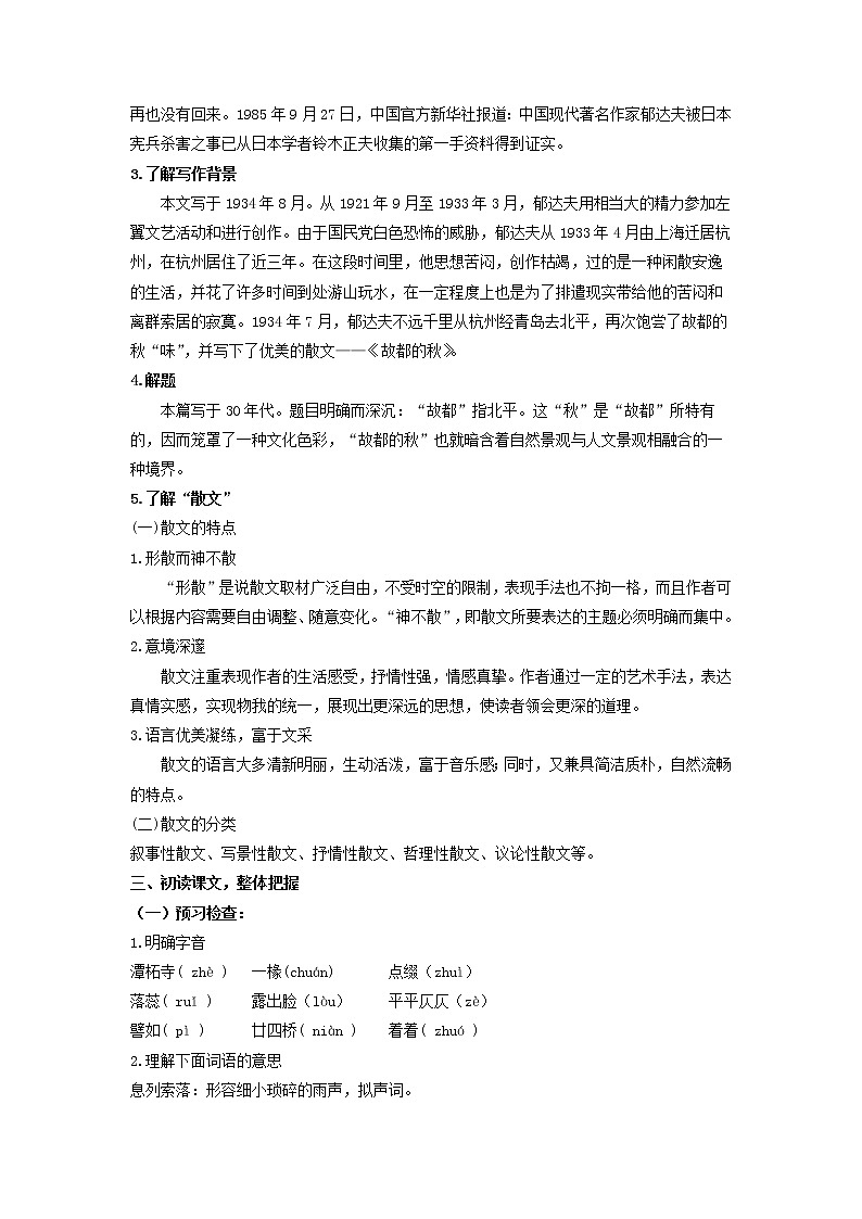 14.1《故都的秋》课件+教案+学案02