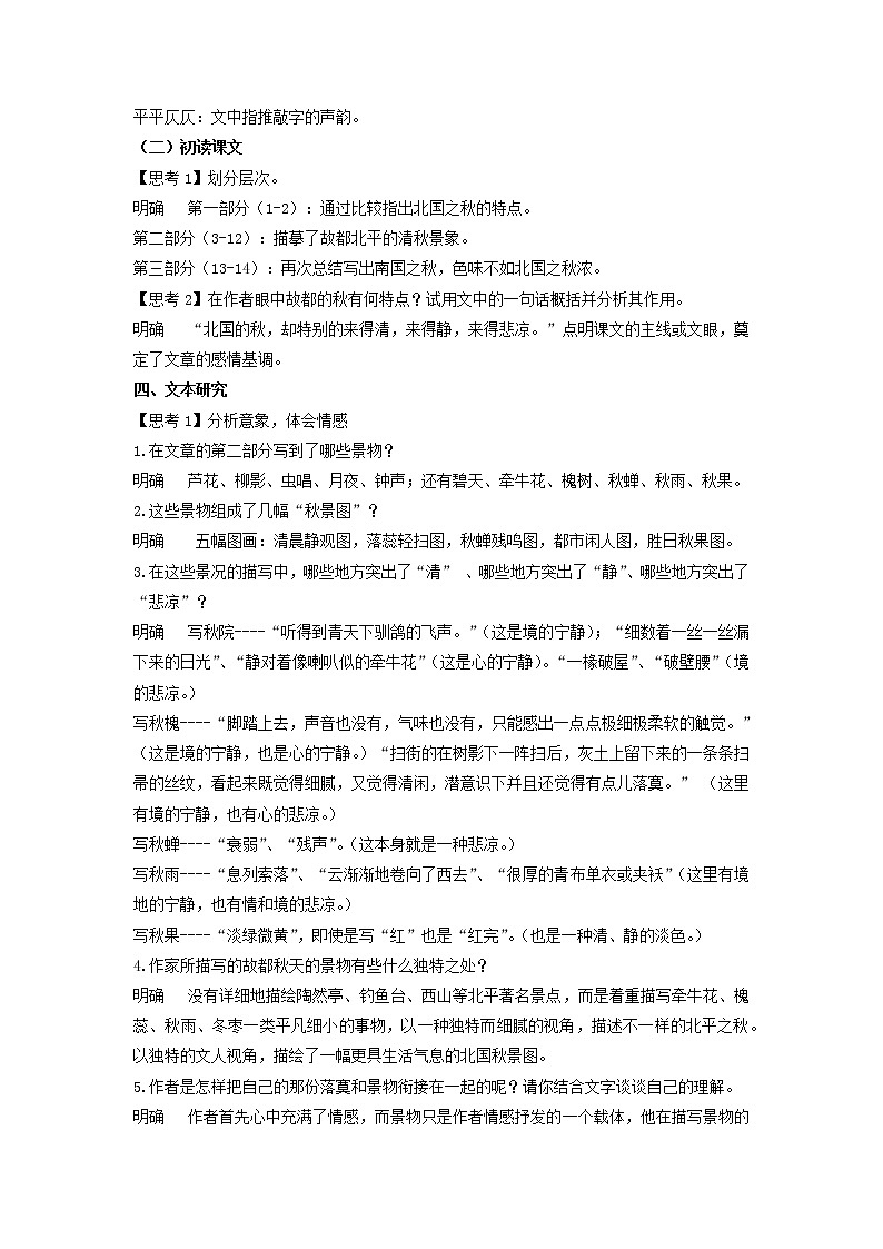14.1《故都的秋》课件+教案+学案03