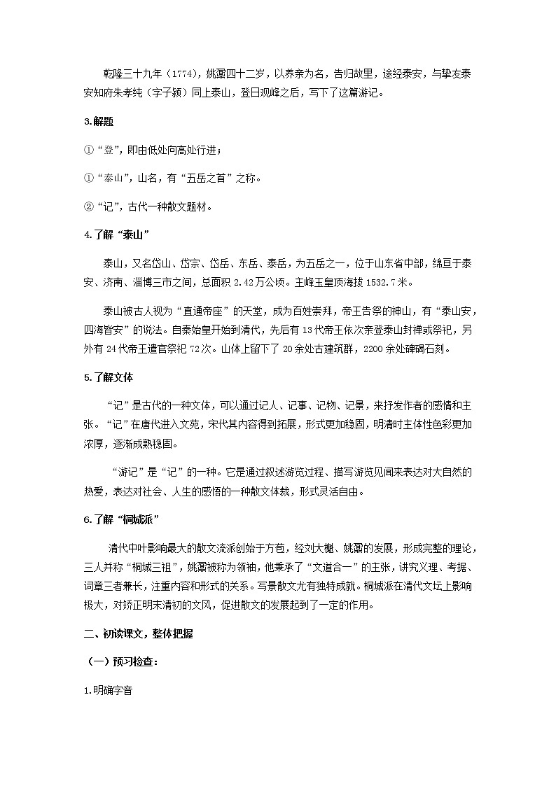 16.2《登泰山记》课件+教案+学案02