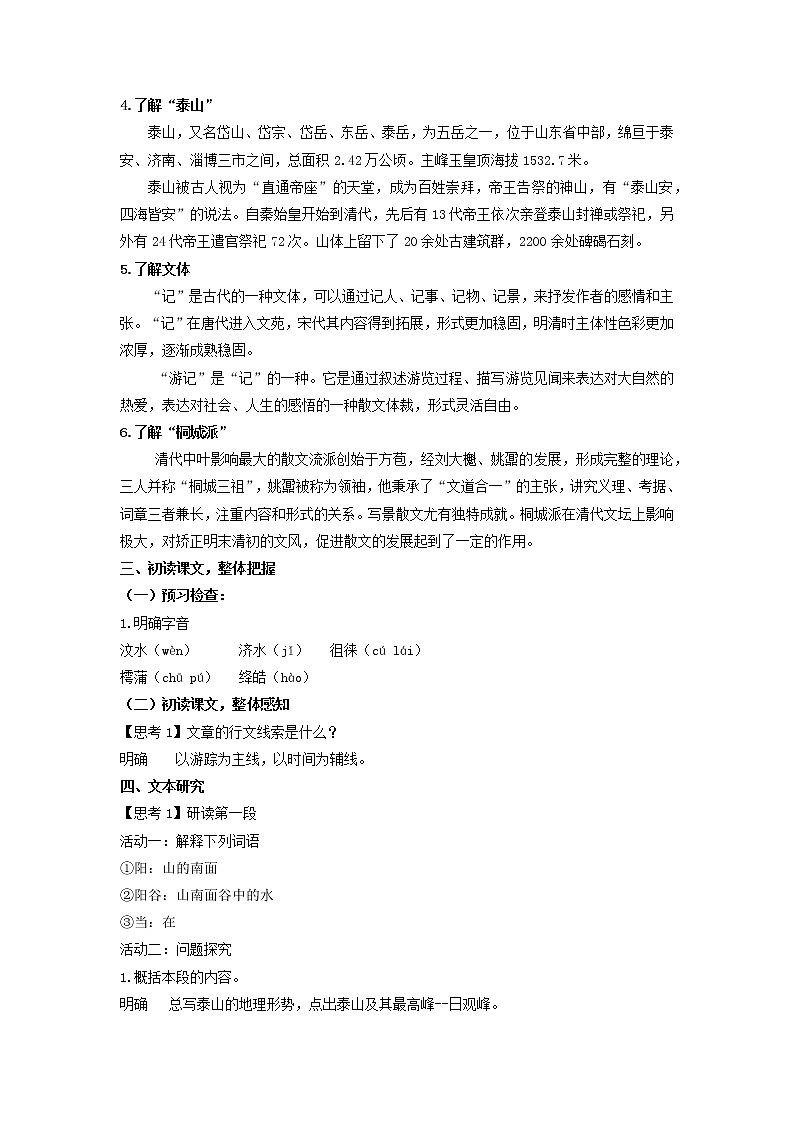 16.2《登泰山记》课件+教案+学案02