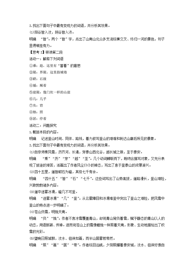 16.2《登泰山记》课件+教案+学案03