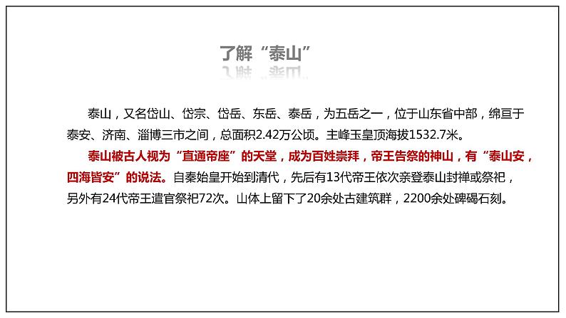 16.2《登泰山记》课件+教案+学案08