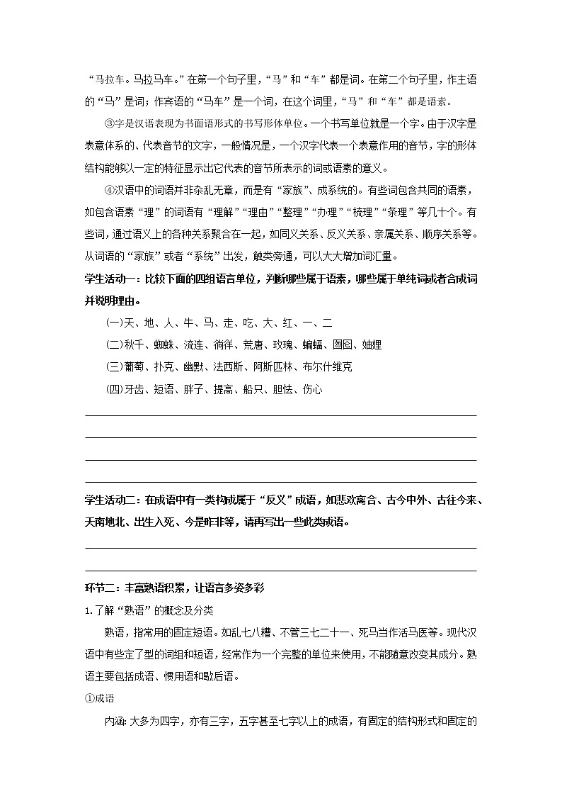 第八单元《词语积累与词语解释》课件+教案+学案02