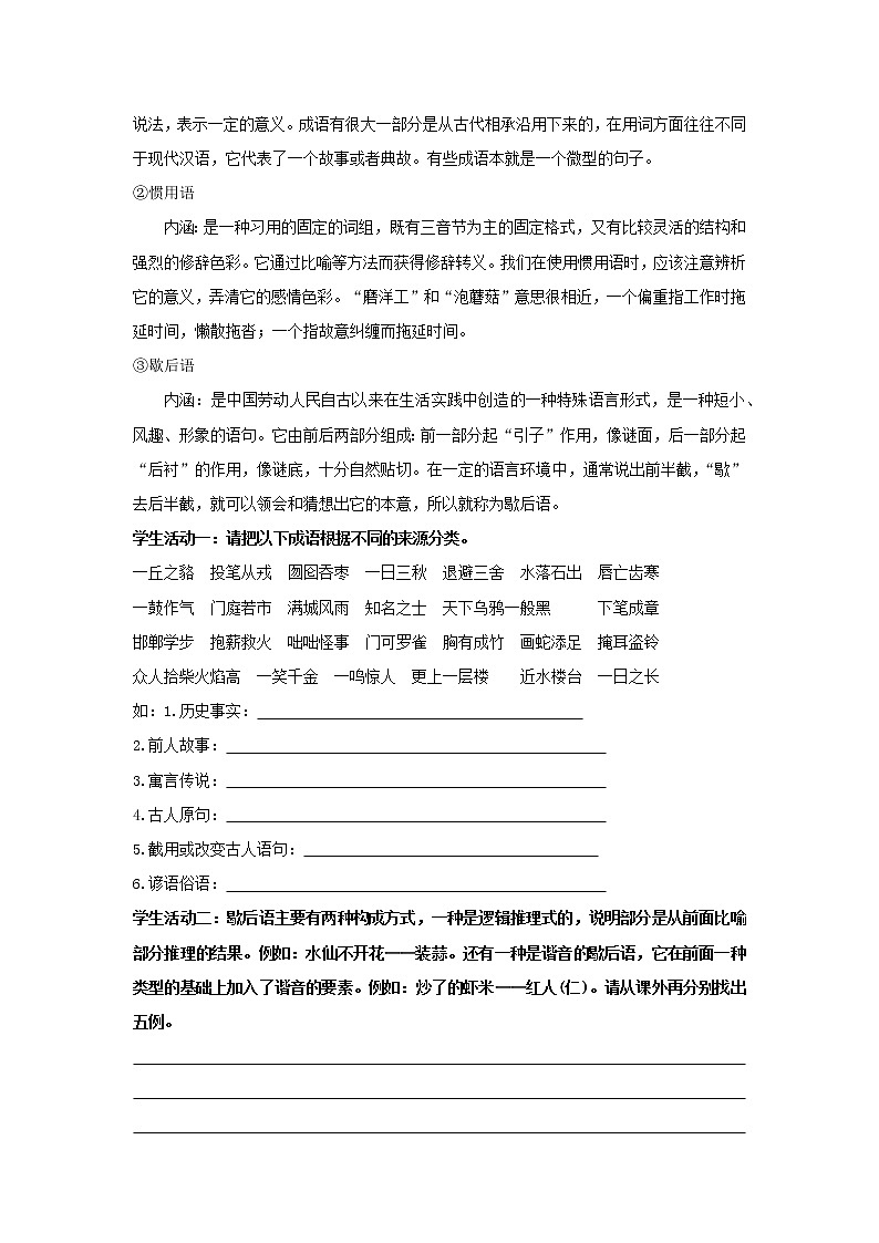 第八单元《词语积累与词语解释》课件+教案+学案03