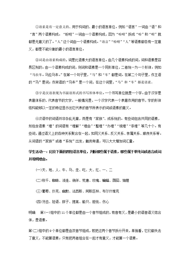 第八单元《词语积累与词语解释》课件+教案+学案02