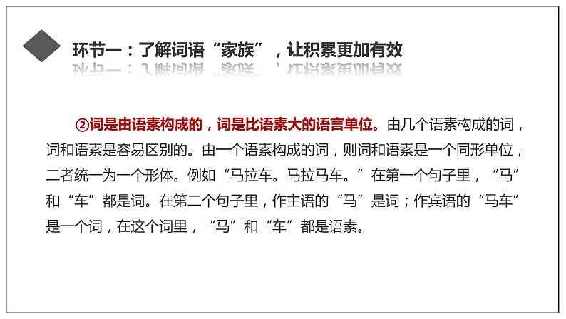 第八单元《词语积累与词语解释》课件+教案+学案07