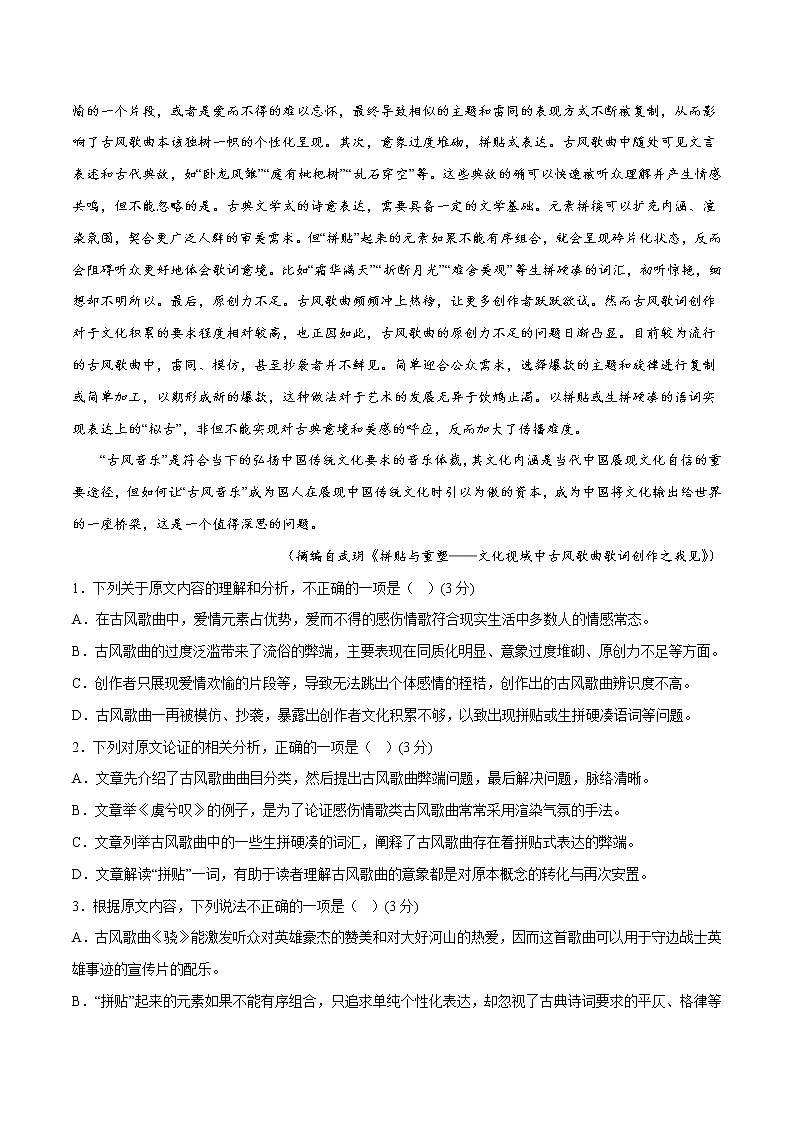 模拟卷02 ——【备考2023】高考语文全国卷专用(解析版)第2页