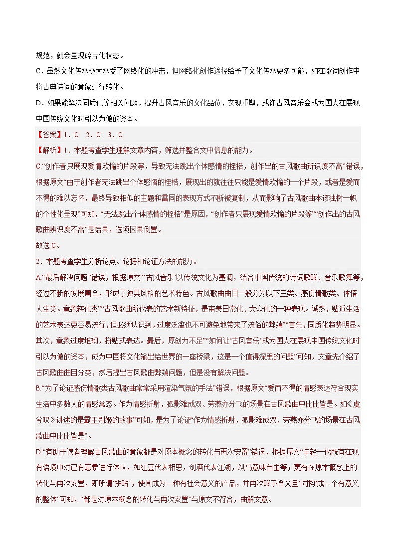 模拟卷02 ——【备考2023】高考语文全国卷专用(解析版)第3页