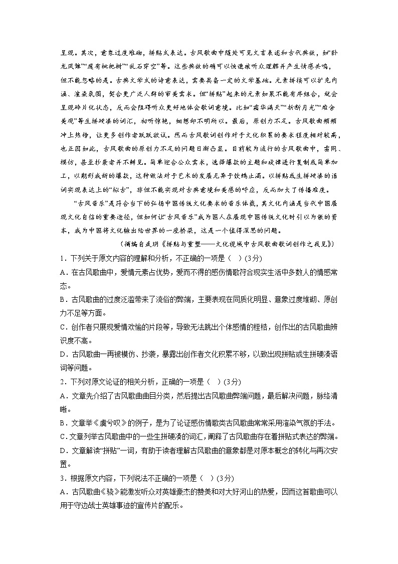 模拟卷02 ——【备考2023】高考语文全国卷专用(原卷版) 第2页