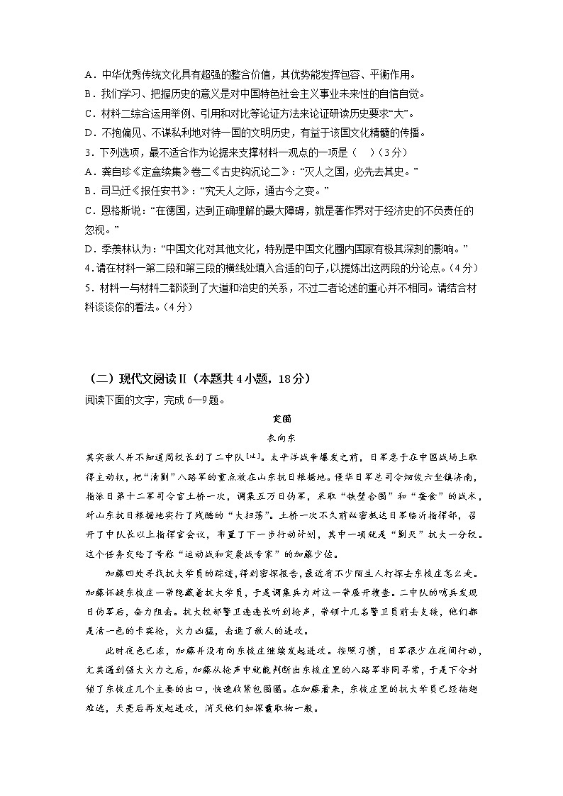 模拟卷08 ——【备考2023】高考语文新高考专用(原卷版+解析版)03