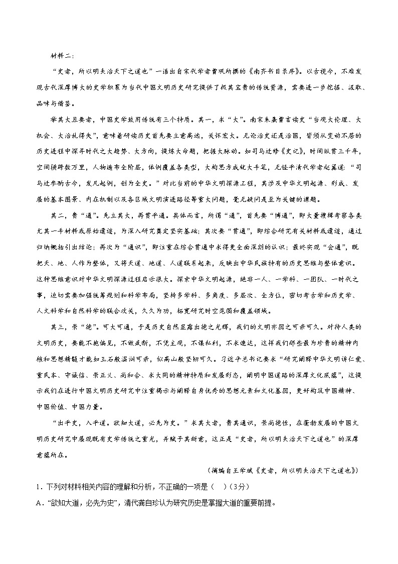 模拟卷08 ——【备考2023】高考语文新高考专用(原卷版+解析版)02