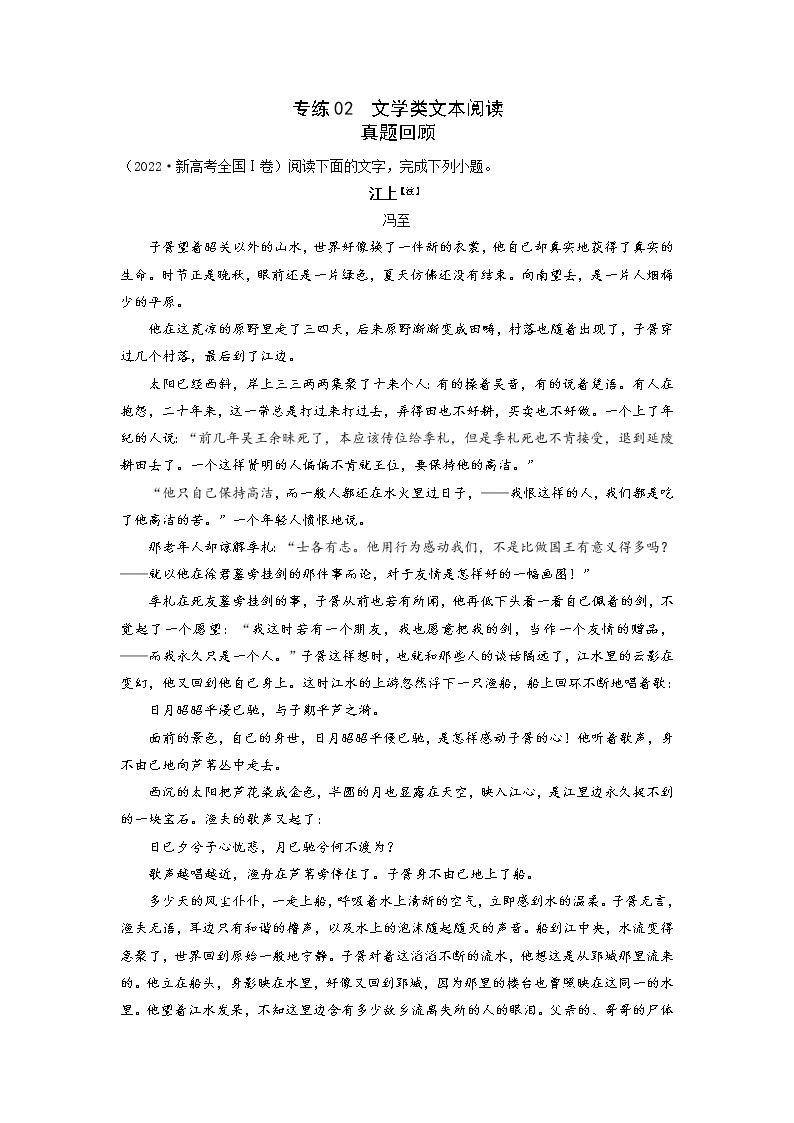 【新高考】2023年高考语文二轮专题复习学案——专练02 文学类文本阅读（原卷版+解析版）