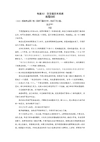 【新高考】2023年高考语文二轮专题复习学案——专练02 文学类文本阅读（原卷版+解析版）