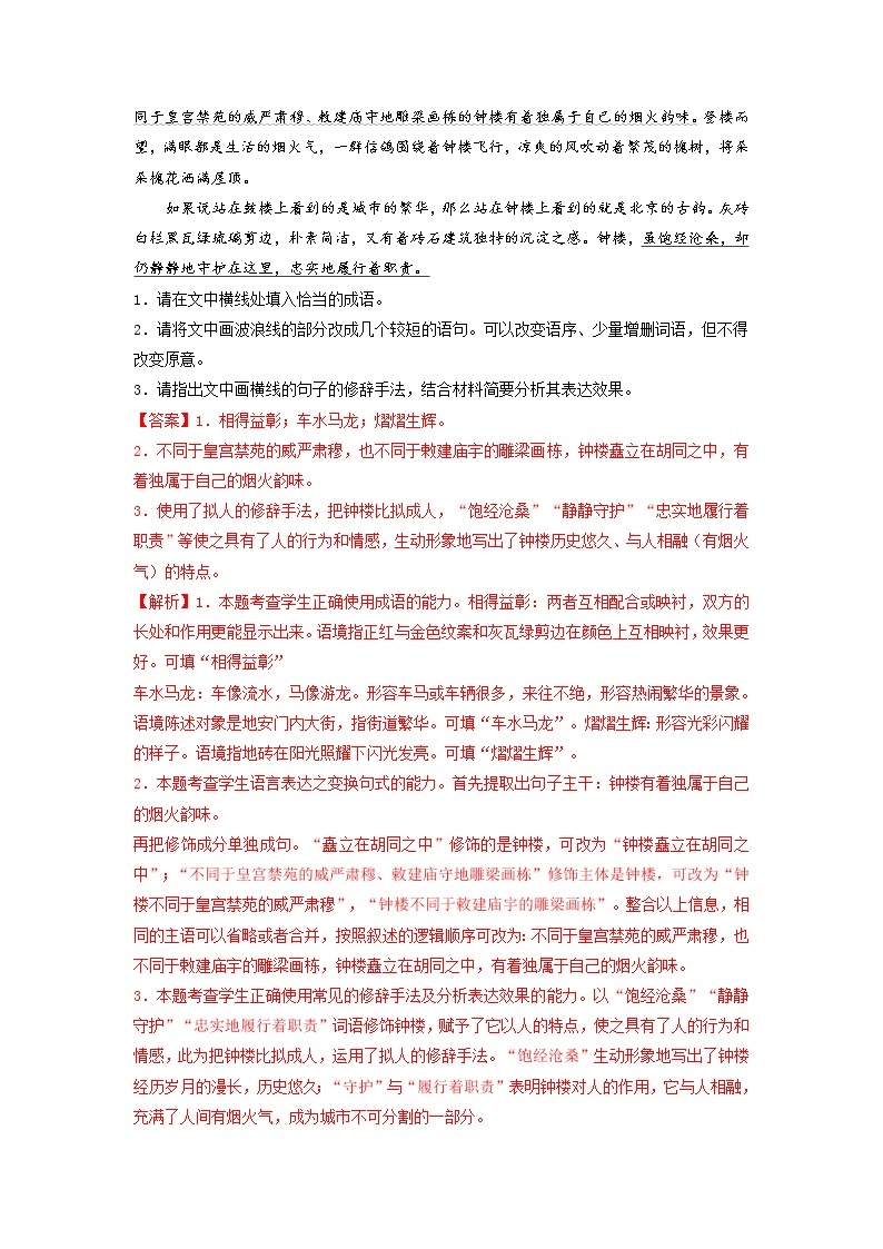 【新高考】2023年高考语文二轮专题复习学案——专练05 名篇名句阅读（原卷版+解析版）03