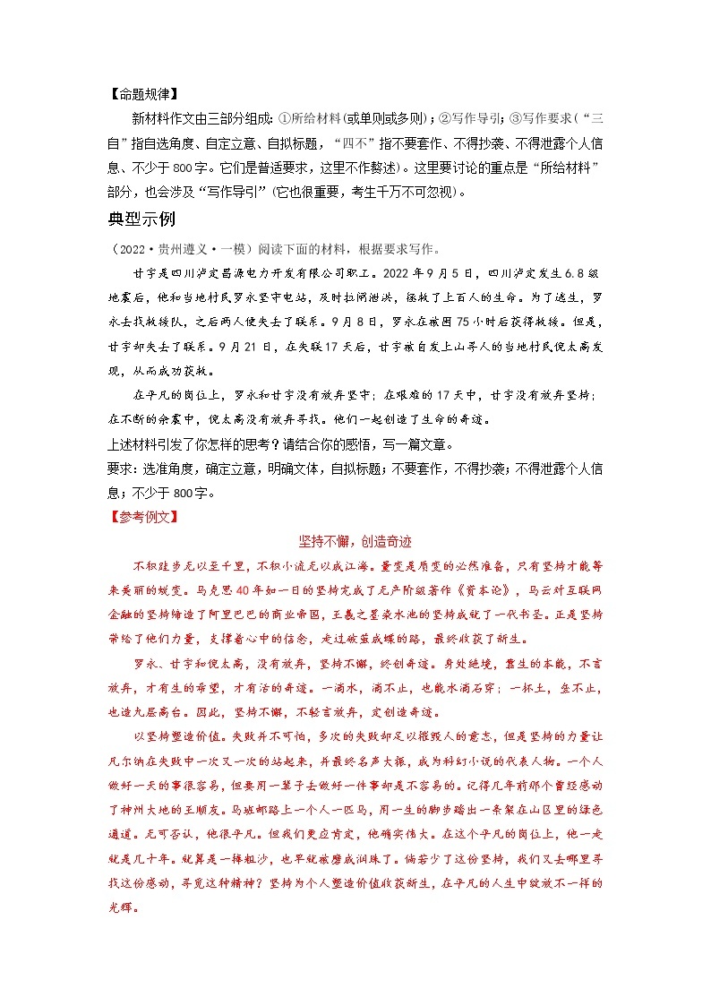 【新高考】2023年高考语文二轮专题复习学案——专练08 作文（原卷版+解析版）03