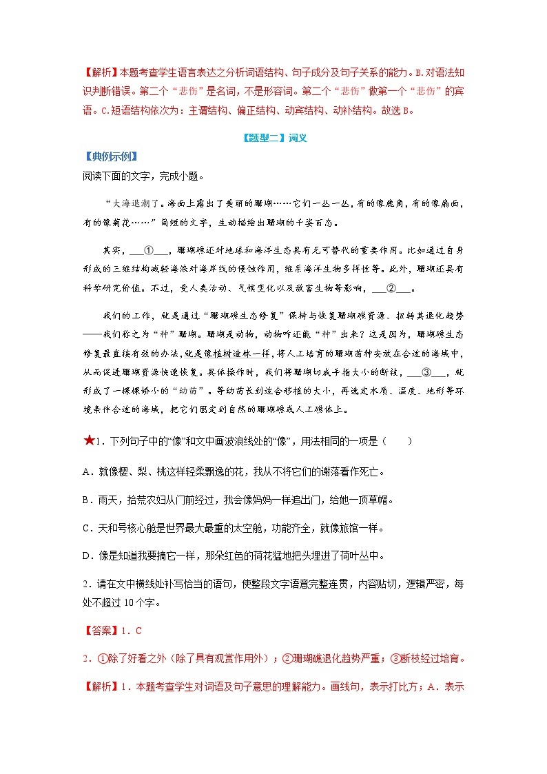 【高考二轮题型复习】2023年高考语文题型精讲精练学案（新高考）——专题01  词语题型归类（原卷版+解析版）03