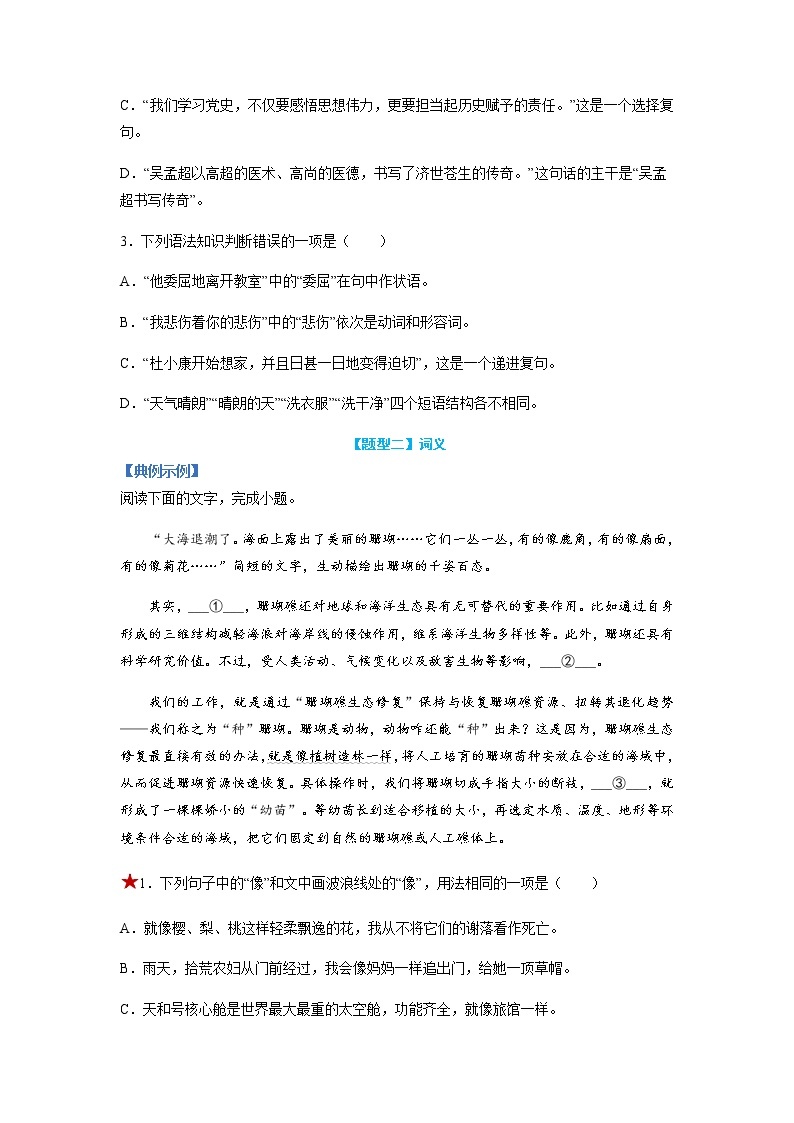 【高考二轮题型复习】2023年高考语文题型精讲精练学案（新高考）——专题01  词语题型归类（原卷版+解析版）02