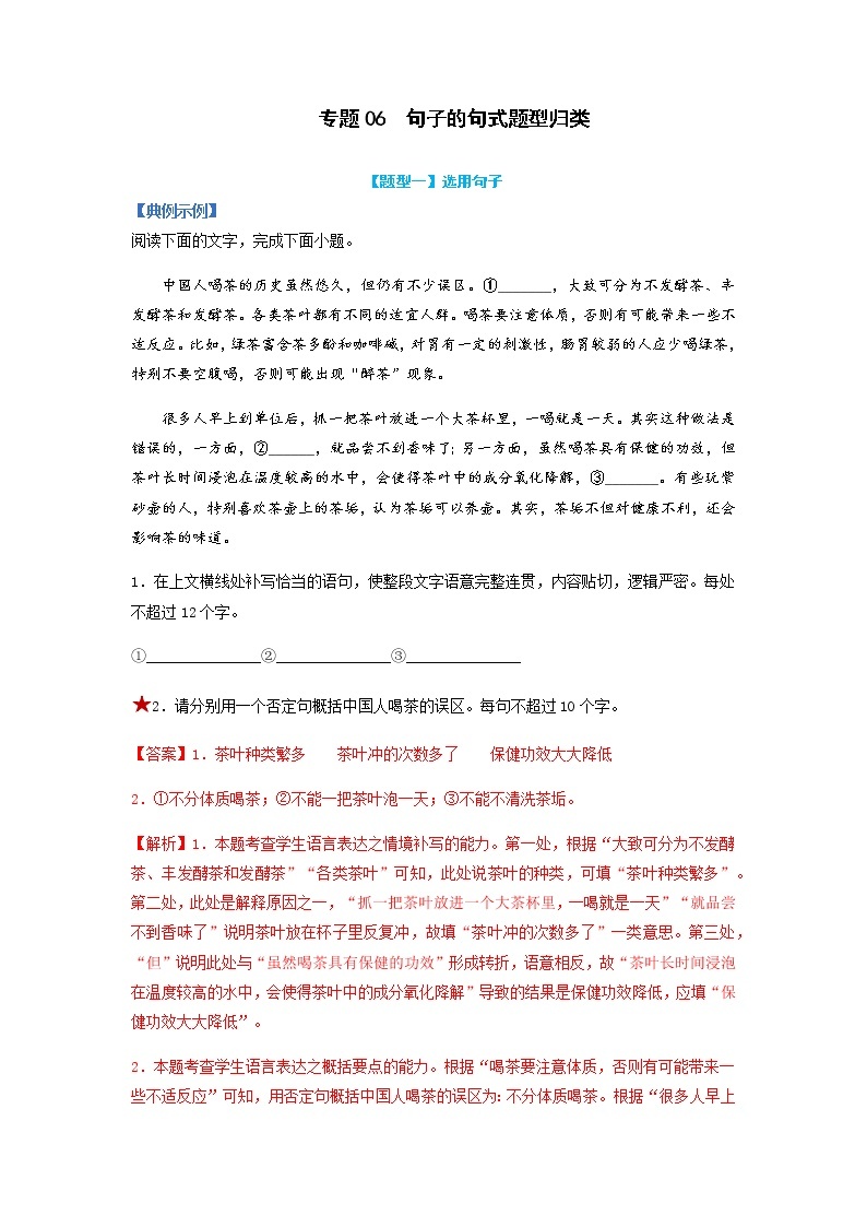 【高考二轮题型复习】2023年高考语文题型精讲精练学案（新高考）——专题04  修辞方法题型归纳（原卷版+解析版）01