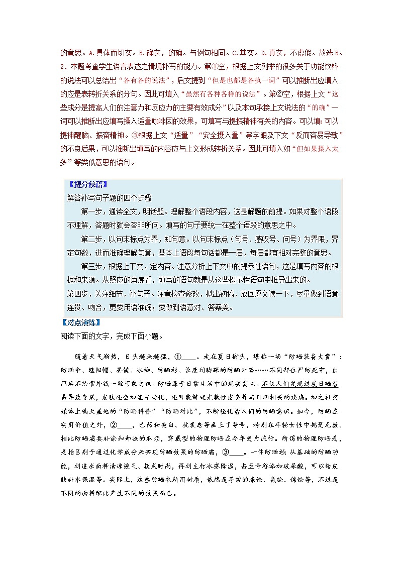 【高考二轮题型复习】2023年高考语文题型精讲精练学案(新高考)——专题08  语言表达简明、连贯、得体、准确、鲜明、生动题型归纳(原卷版+解析版)02