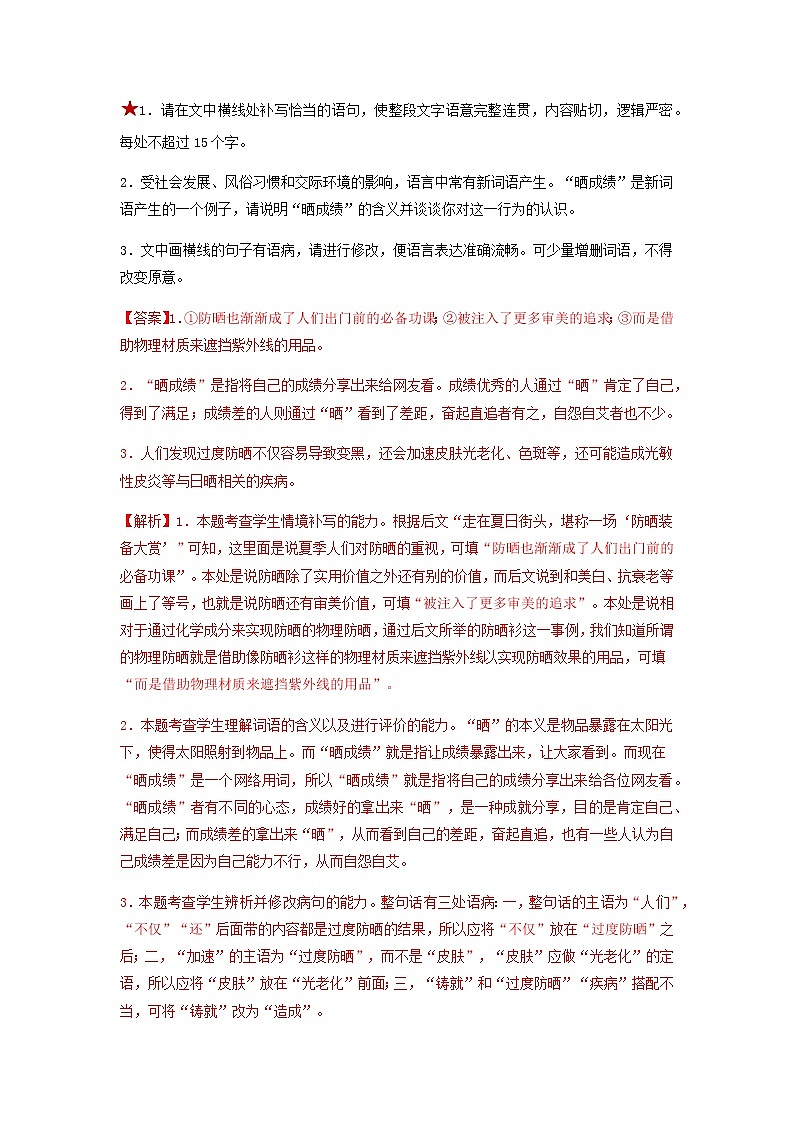 【高考二轮题型复习】2023年高考语文题型精讲精练学案(新高考)——专题08  语言表达简明、连贯、得体、准确、鲜明、生动题型归纳(原卷版+解析版)03