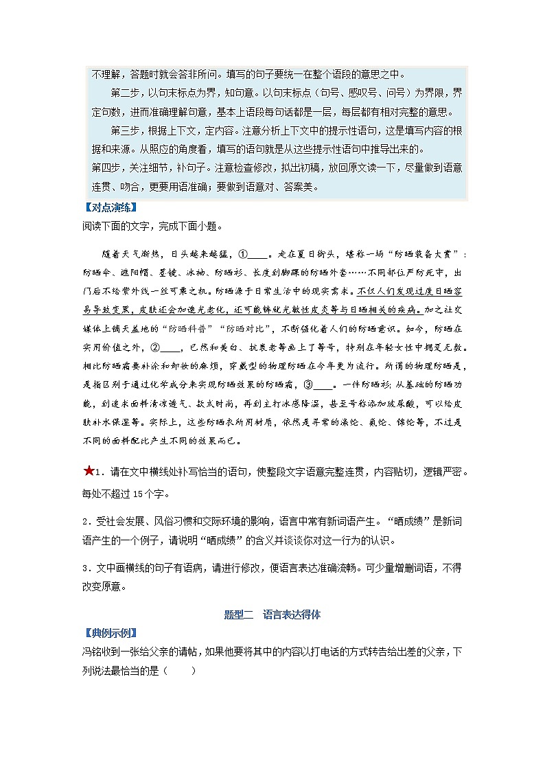 【高考二轮题型复习】2023年高考语文题型精讲精练学案(新高考)——专题08  语言表达简明、连贯、得体、准确、鲜明、生动题型归纳(原卷版+解析版)02