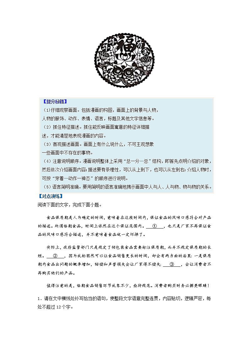 【高考二轮题型复习】2023年高考语文题型精讲精练学案(新高考)——专题09 图文转换题型归纳(原卷版)第2页
