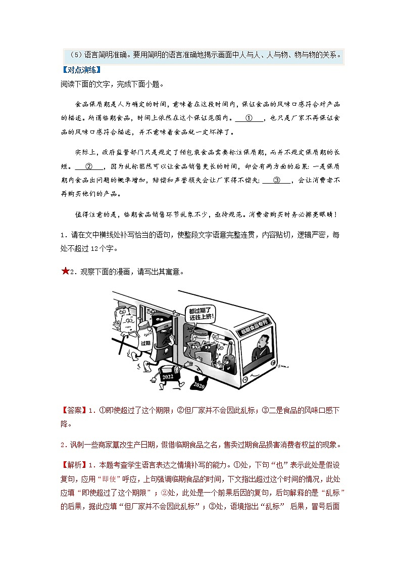 【高考二轮题型复习】2023年高考语文题型精讲精练学案(新高考)——专题09 图文转换题型归纳(解析版)第3页