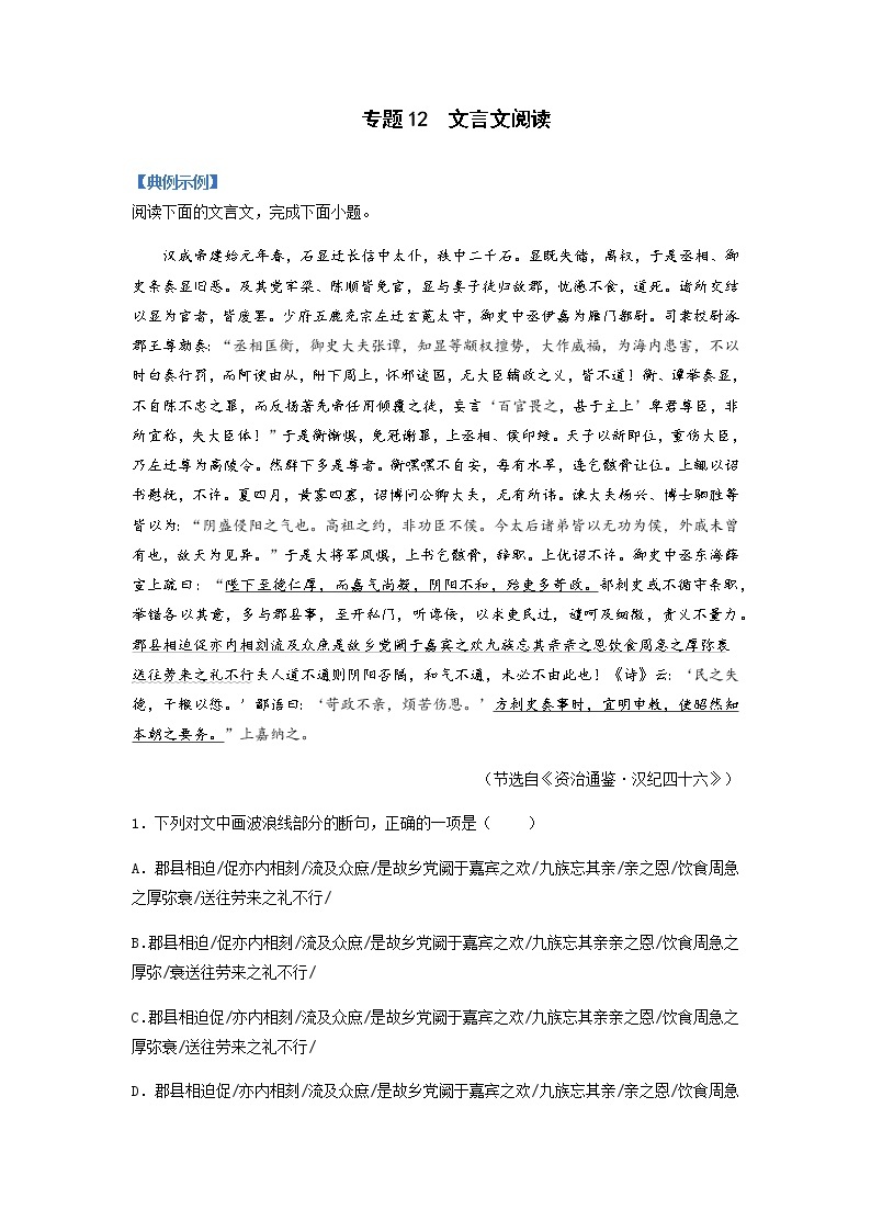 【高考二轮题型复习】2023年高考语文题型精讲精练学案（新高考）——专题12  文言文阅读（原卷版+解析版）01