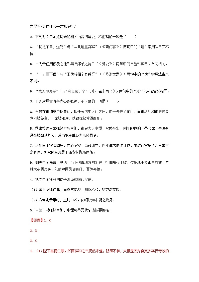 【高考二轮题型复习】2023年高考语文题型精讲精练学案（新高考）——专题12  文言文阅读（原卷版+解析版）02