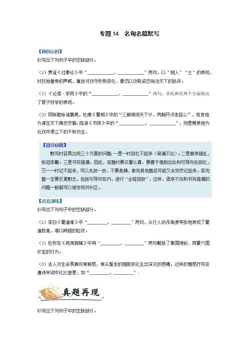 【高考二轮题型复习】2023年高考语文题型精讲精练学案（新高考）——专题13  古代诗歌阅读（原卷版+解析版）01