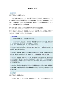 【高考二轮题型复习】2023年高考语文题型精讲精练学案(新高考)——专题16 作文(原卷版+解析版)