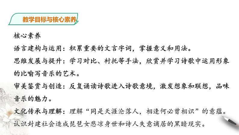 8.3《琵琶行并序》课件+教案04