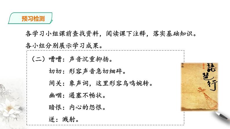 8.3《琵琶行并序》课件+教案07