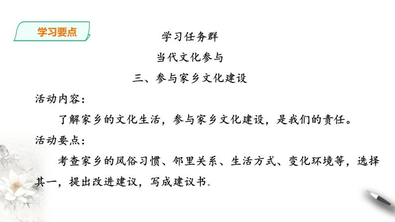 学习活动：（三）参与家乡文化建设 课件+教案05