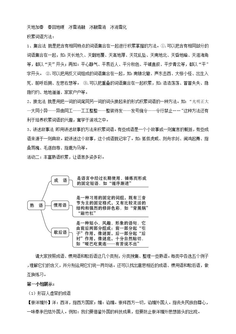 统编版高中语文必修一第八单元词语积累与解释 课件+教案02