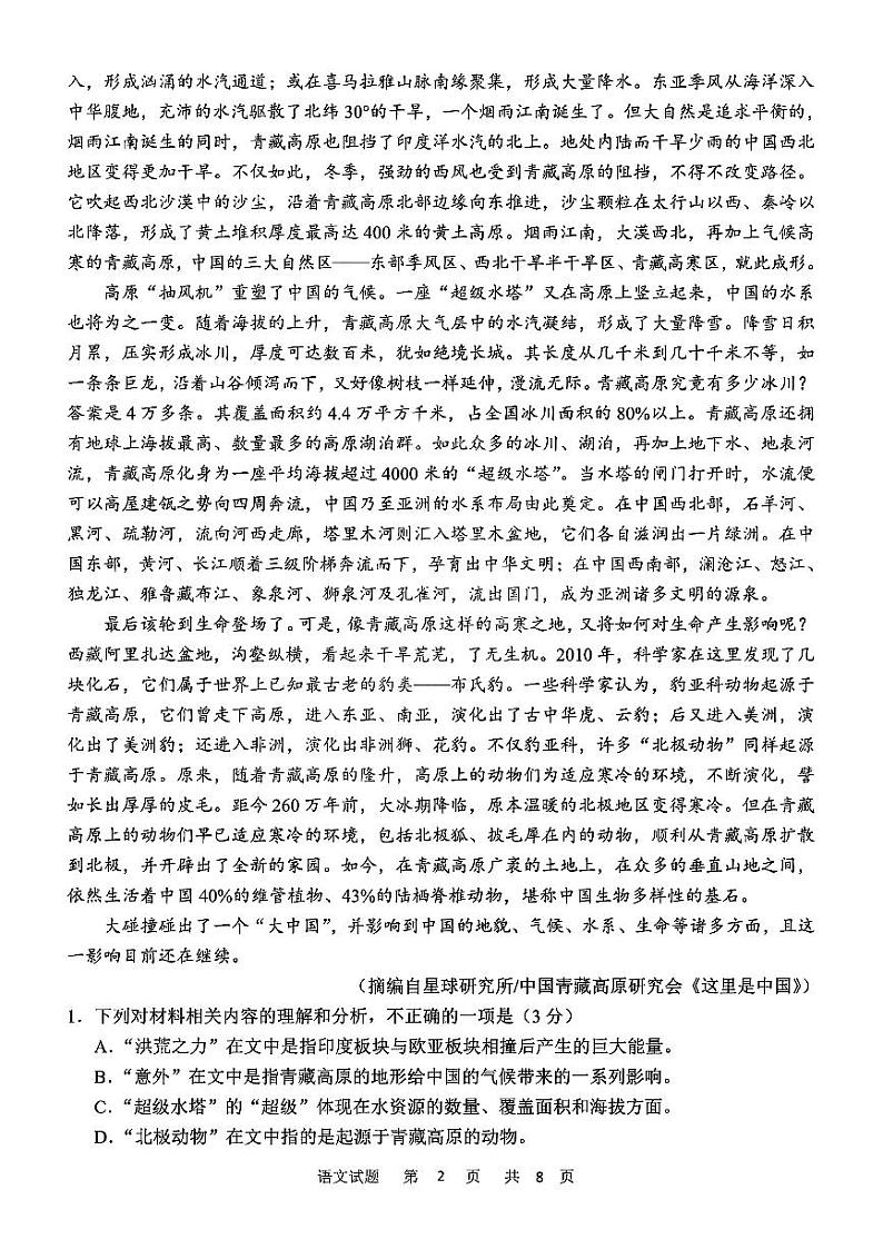 2023届四省(安徽、云南、黑龙江、吉林)联考高考适应性考试 语文试题及答案02