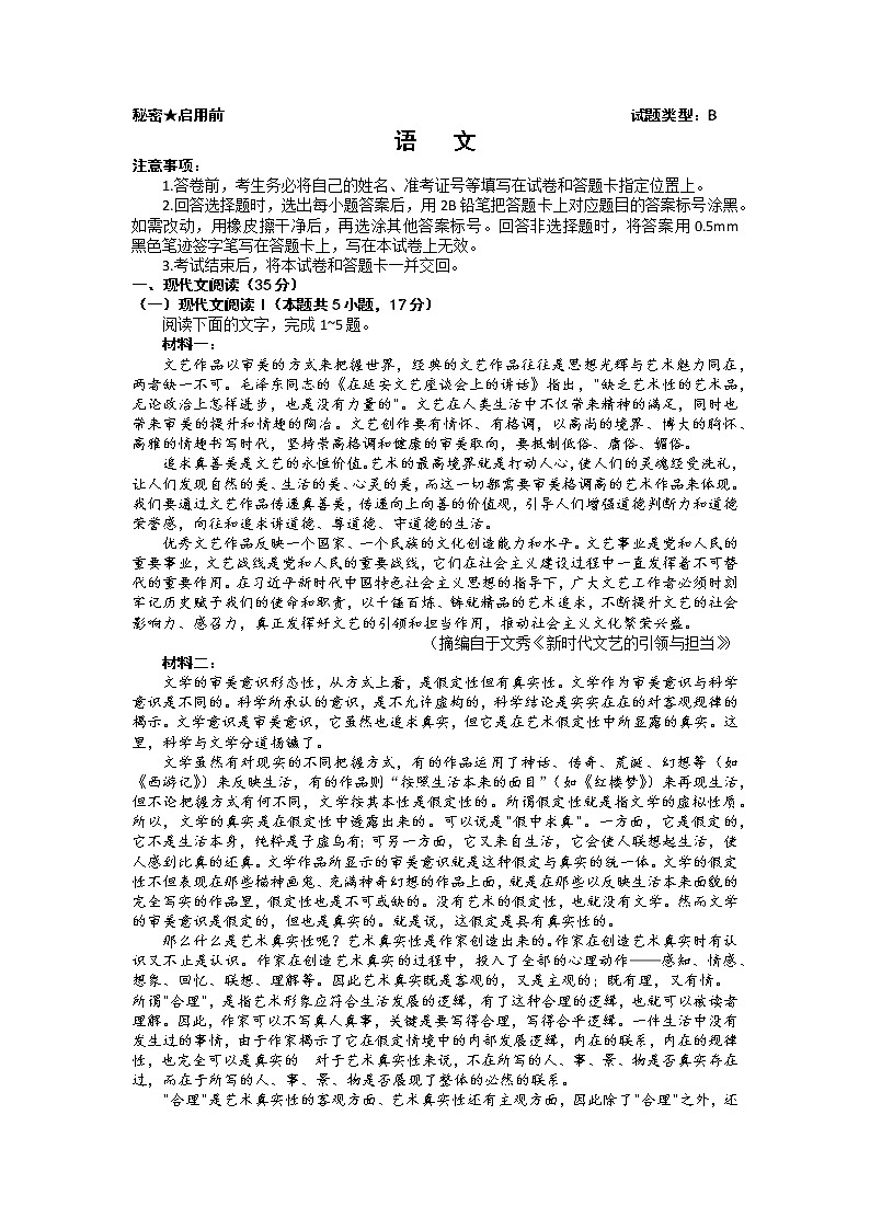 2023届山西省省际名校高三下学期2月联考一(启航卷)语文试题第1页