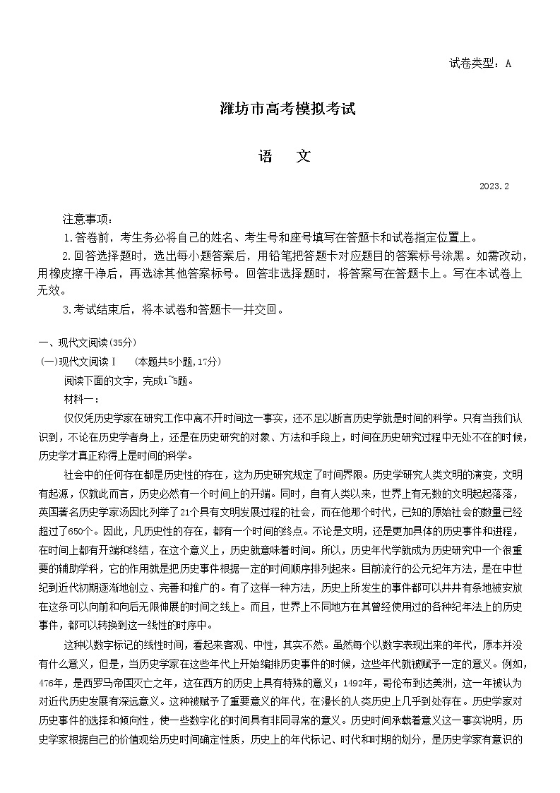2023潍坊高三下学期2月高考模拟考试（一模）语文含答案01