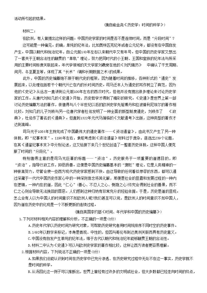 2023潍坊高三下学期2月高考模拟考试（一模）语文含答案02