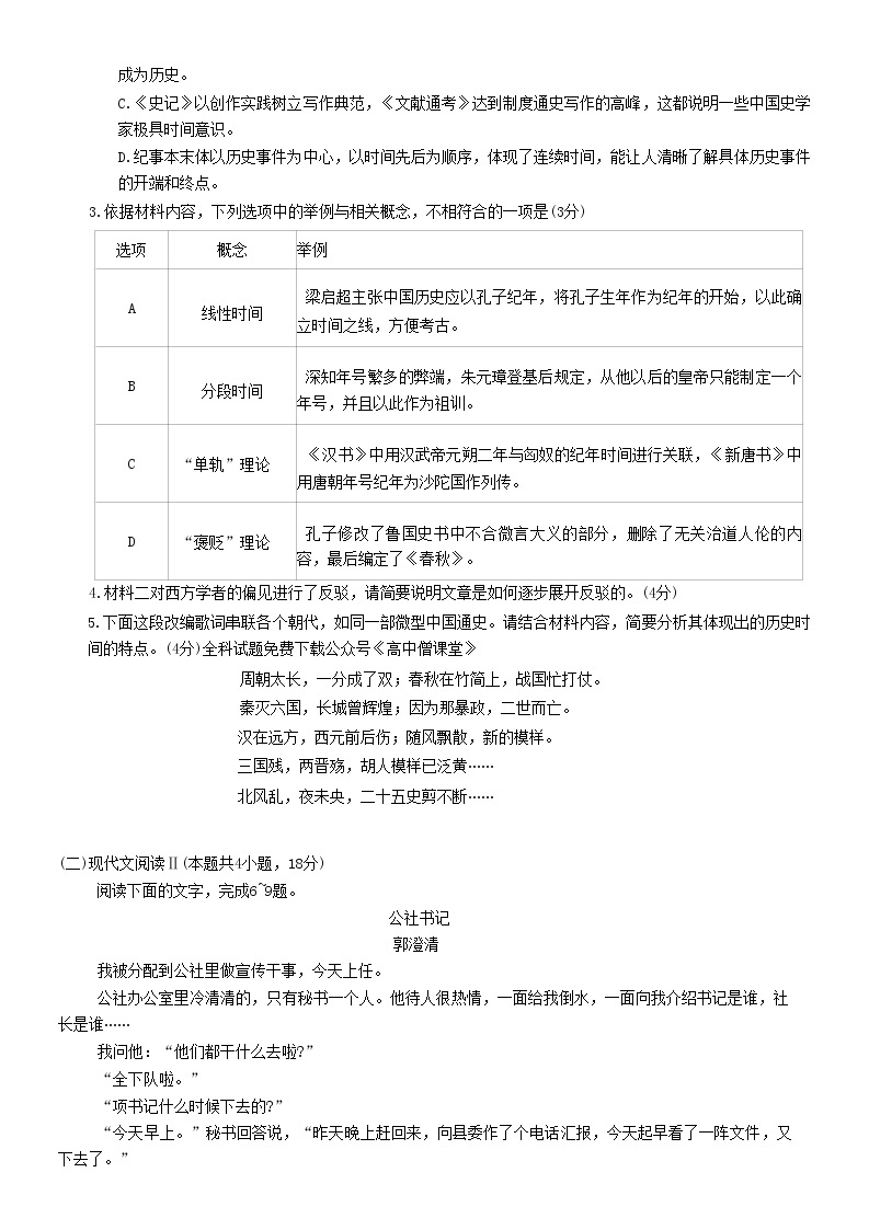 2023潍坊高三下学期2月高考模拟考试（一模）语文含答案03