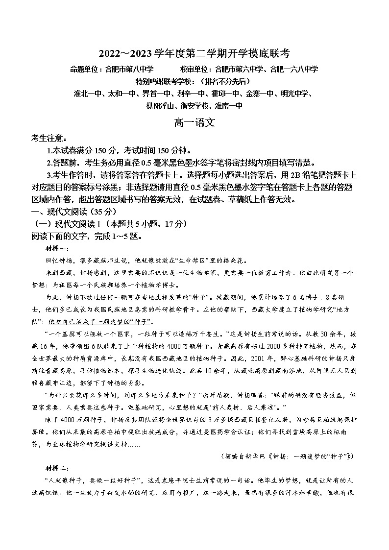 2023安徽省十校联考高一下学期开学摸底联考试题语文含解析01