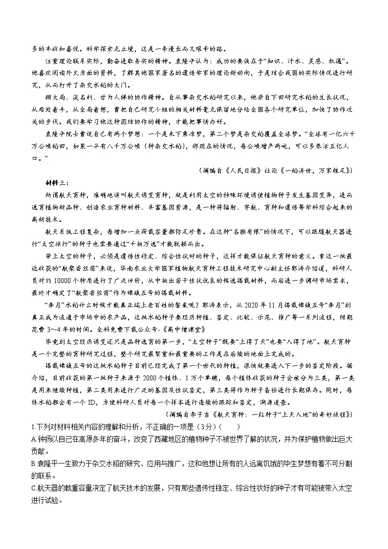 2023安徽省十校联考高一下学期开学摸底联考试题语文含解析02