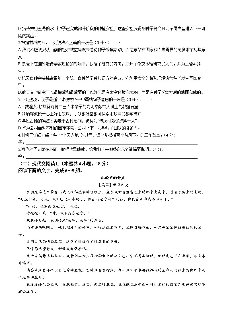 2023安徽省十校联考高一下学期开学摸底联考试题语文含解析03