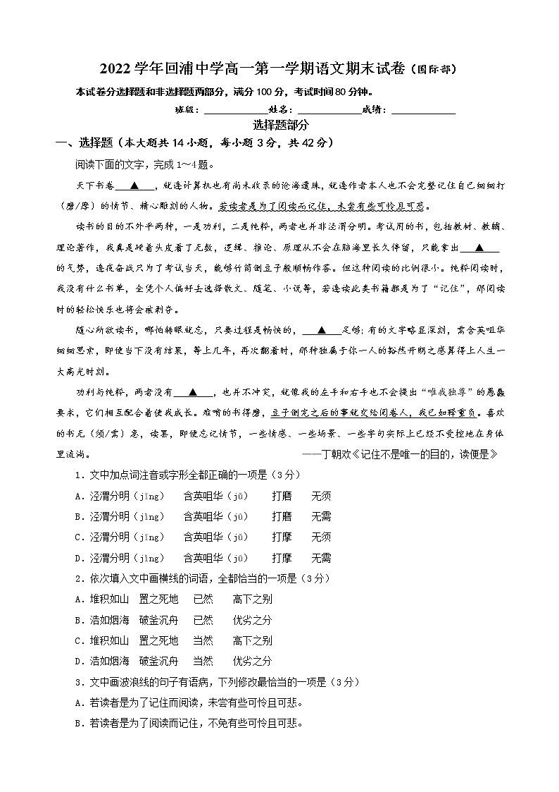 浙江省临海市回浦中学2022-2023学年高一上学期语文期末试卷(国际部)第1页