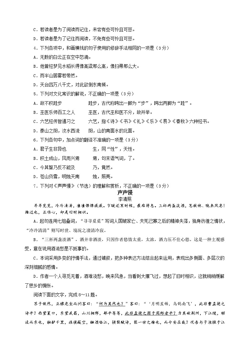 浙江省临海市回浦中学2022-2023学年高一上学期语文期末试卷(国际部)第2页